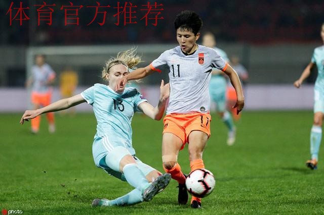 玫瑰再绽放 | 王珊珊梅开二度 中国女足4-1逆转俄罗斯 玫瑰再绽放 | 王珊珊梅开二度 中国女足4-1逆转俄罗斯